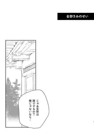 [Mirazo @ Ohikkoshi] Nichirin Oni Tan Kikan / Sumi × Gen