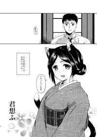 (C90) [Junkan (Fumitsuki Sou)] Kimi Omou