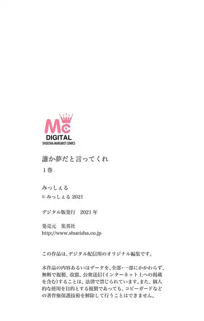 Dare ka yumeda to itte kure 1