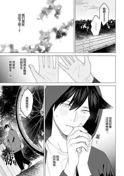 恋爱中的猫咪想被抚摸