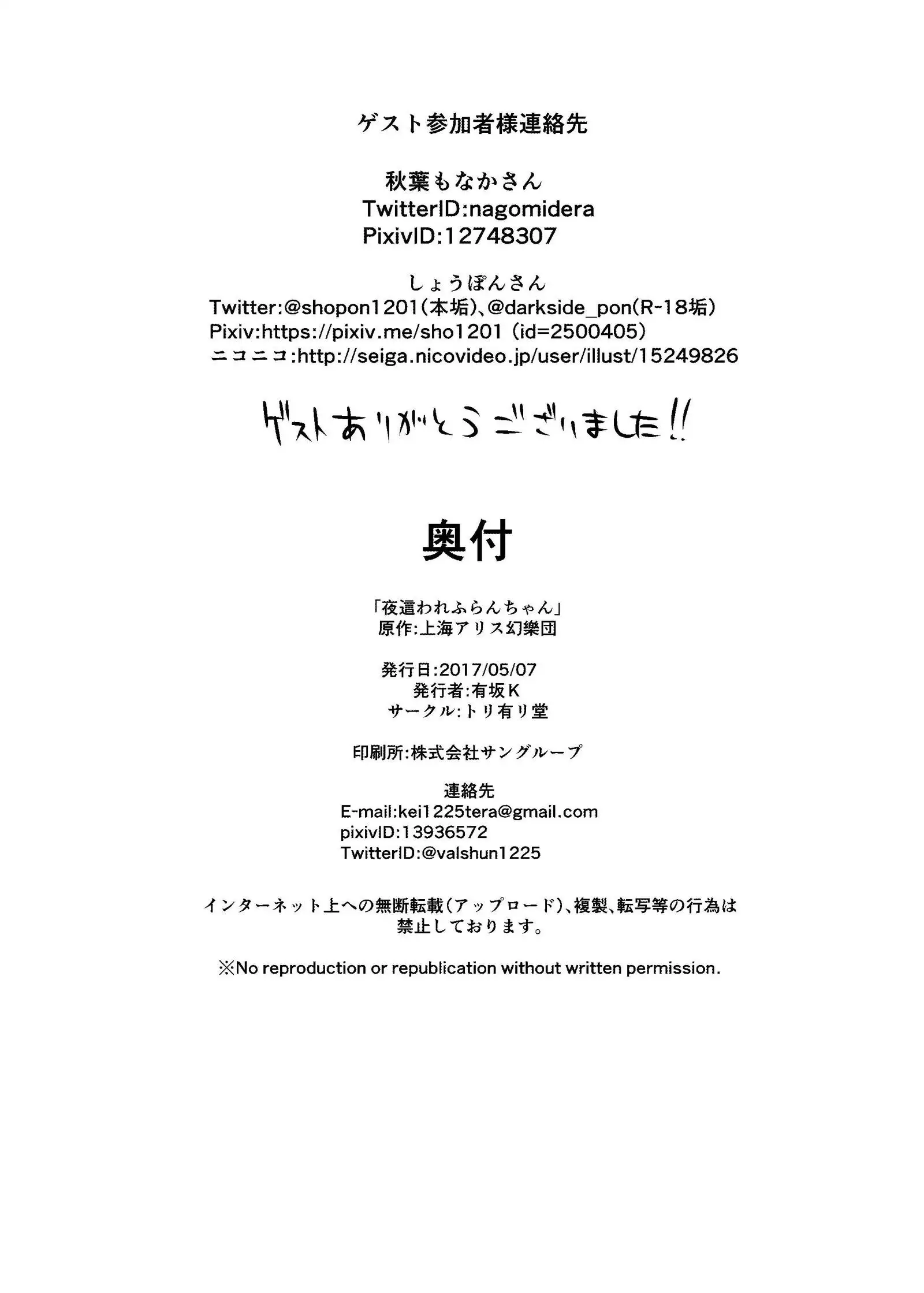 夜這われふらんちゃん