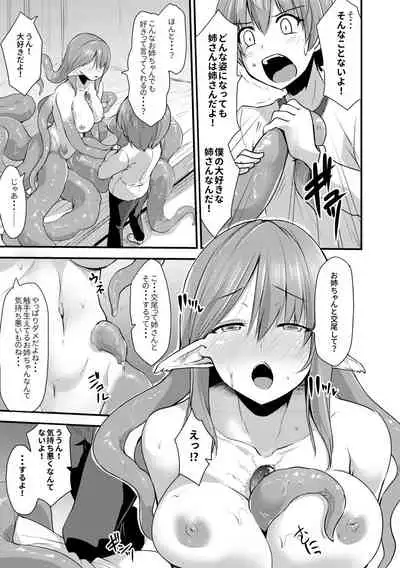 Echidna-sama no Himatsubushi