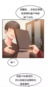 [Mx2J] Hahri's Lumpy Boardhouse Ch. 1~12【委員長個人漢化】（持續更新）