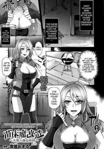 [Yukiguni Omaru] COMIC Unreal 2016-10 Vol. 63 Naedoko Makaizou - shittsui no renkinjutsushi [English] [Kuraudo]