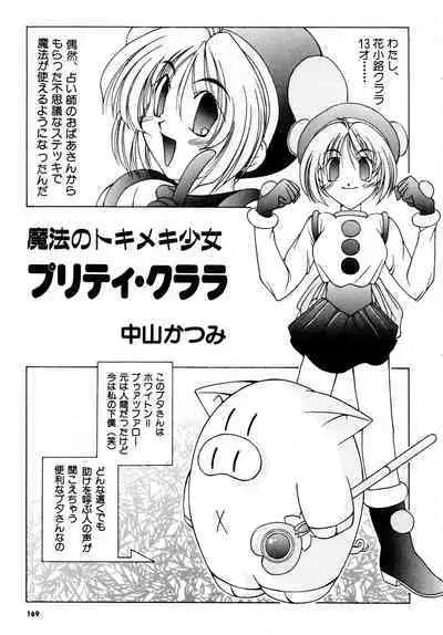 Gouketsuji Ichizoku 2: Chotto dake Saikyou Densetsu Anthology Comic