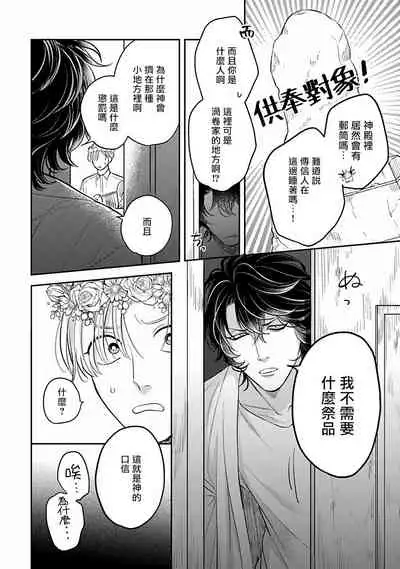 Ikenie Monzenbarai | 被退货的祭品 Ch. 1-3