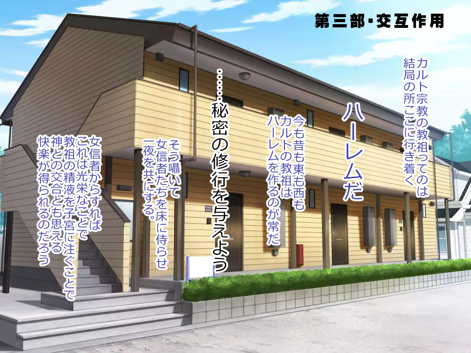 Shoukibo Cult no Kyouso ni Natte Shimai Harem Tsukutte Mita