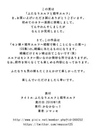 [Kamukamu! (Nmasse)] Futanari Elf to Shounen Elf