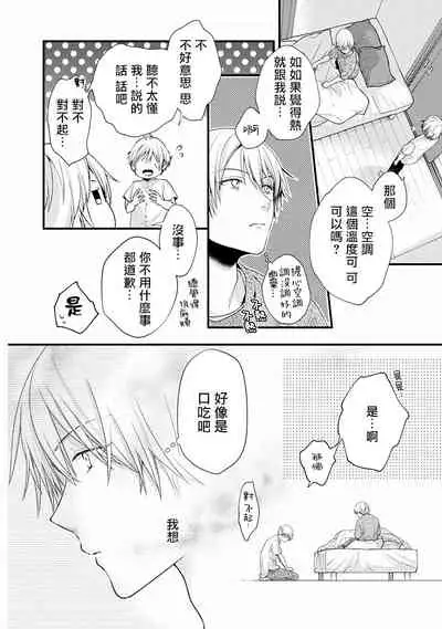 Fukagyakusei no Himawari | 不可逆的向日葵 Ch. 1-2