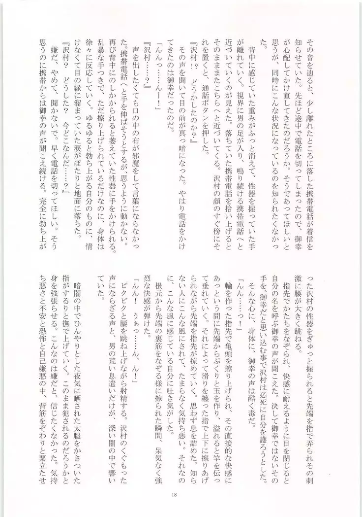 Mobu x Sawamura Anthology No Game