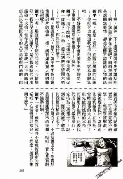 [Hazuki Kaoru] Tenpou Momoiro Suikoden 2 [Chinese] [青文出版]