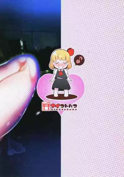 Rumia ga Dopyudopyu Pyuppyu Shiboritotte Ageru
