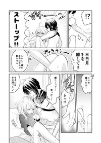 [Tioka Nanae] Rougetsu (Touken Ranbu) [Digital]