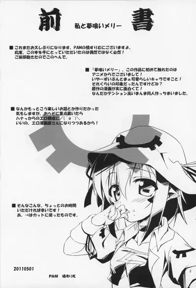 (COMIC1☆5) [PAM (Tachibana Surimu)] WAKE UP! (Yumekui Merry)