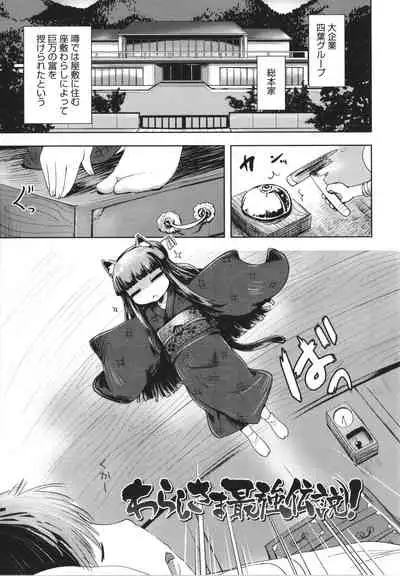 [yam] Ayakashi Enishi