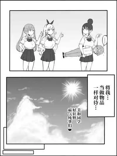 [Ailail (Ail)] Boku ni Harem SeFri ga Dekita Riyuu Tsuzuki [Chinese] [鬼畜王汉化组]