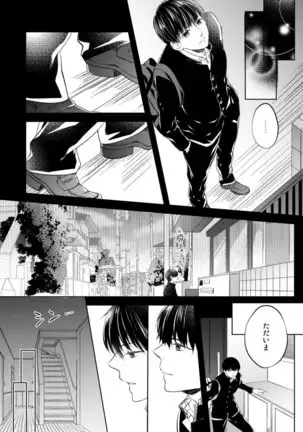 Osananajimi Doushi ja Irarenai -Sashidashita Karada kara Hajimaru Renai- Ch. 1-9