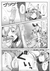 (C80) [Hannama (Soine)] Zettai Chinpo Nanka ni Maketari Shinai! Goudoushi (Touhou Project)