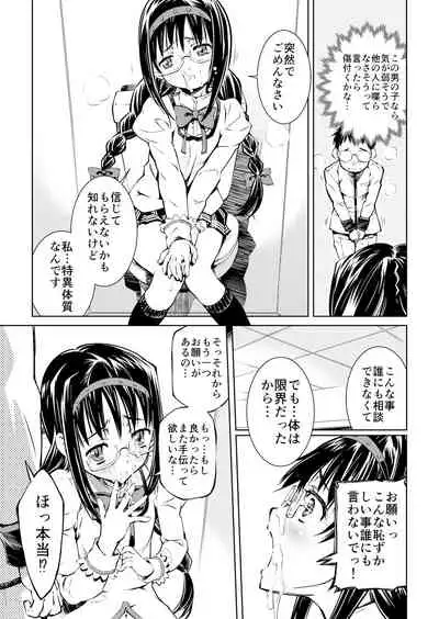 (Pixiv) [Homu-Bang (Uzunaka)]