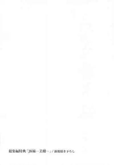 [Samurai Ninja GREENTEA] JK Imouto -Mikan- Soushuuhen (To LOVE-Ru)