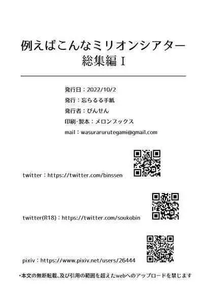 Tatoeba Konna Million Theater Soushuuhen I