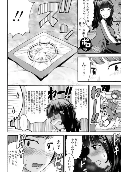 Nama de Naka o Ippai ni Shite. - Please! Fill vagina with sperm.