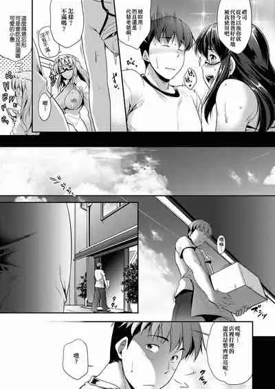 [Barlun] Megane no Shohousen [Chinese] [Digital]
