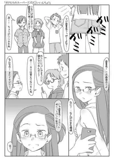 [stereorange (Maru Mikan)] Bokutachi no Super App [Digital]