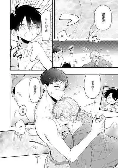 [Rom] Towa-sensei wa Zenbu Hajimete | 叶羽老师全部是第一次 1-6 end [Chinese] [莉赛特汉化组]