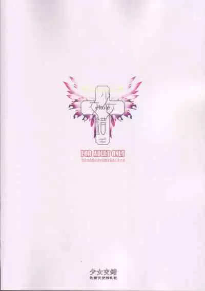 (C73) [Shoujo Kousaku (eltole)] Mesu Mitsu Tenshi Sakunyuuki [Chinese] [牛肝菌汉化]