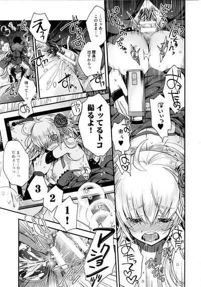 Utahime Eris to Seifu Koukan no Himitsu no Kankei