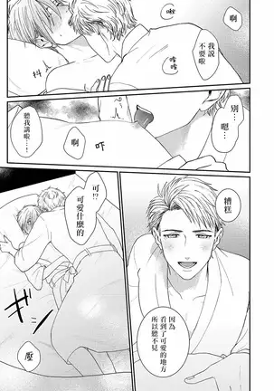 妄想腐男 01 Chinese