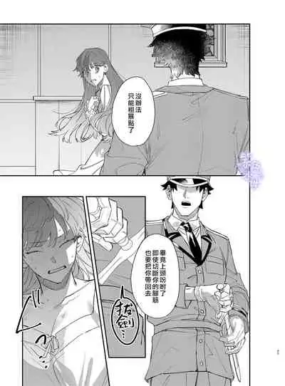 Yandere Ouji ga Shachiku Onna no Watashi o Hanasanai 2