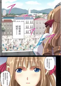 (C92) [ACTIVA (SMAC)] Roshutsu Otome Fantasy "Oujo wa seisona mirareta gari ~Yunaria Fon Vitoria ~"[Chinese]