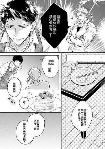 Love Stalking Melody | 跟踪狂的爱情旋律 ep.1-2