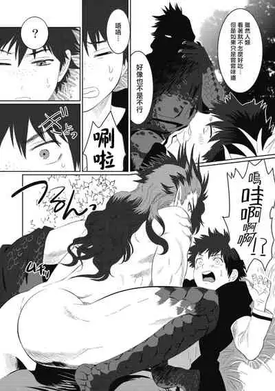 Kinou Tasukete Itadaita Dragon desu | 我是你昨天救下的龙