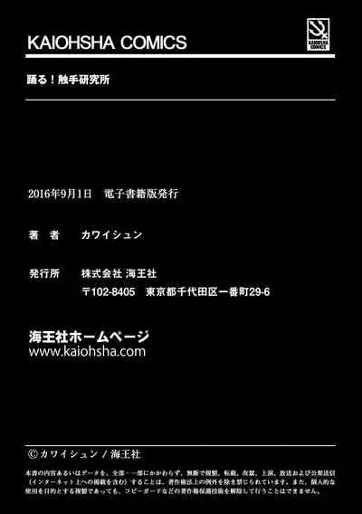 Dance! Tentacle Research Institute