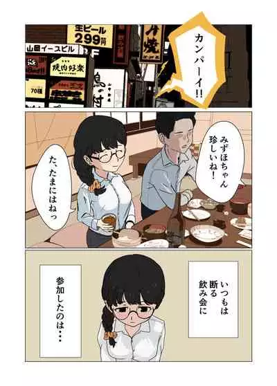 [Nuresenbei (Momomikan)] Majime na OL ga Bousou shite Taneshibori Press