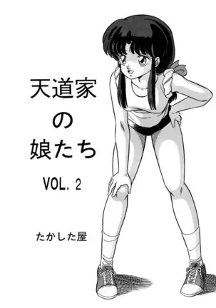 Tendou-ke no Musume tachi vol. 2