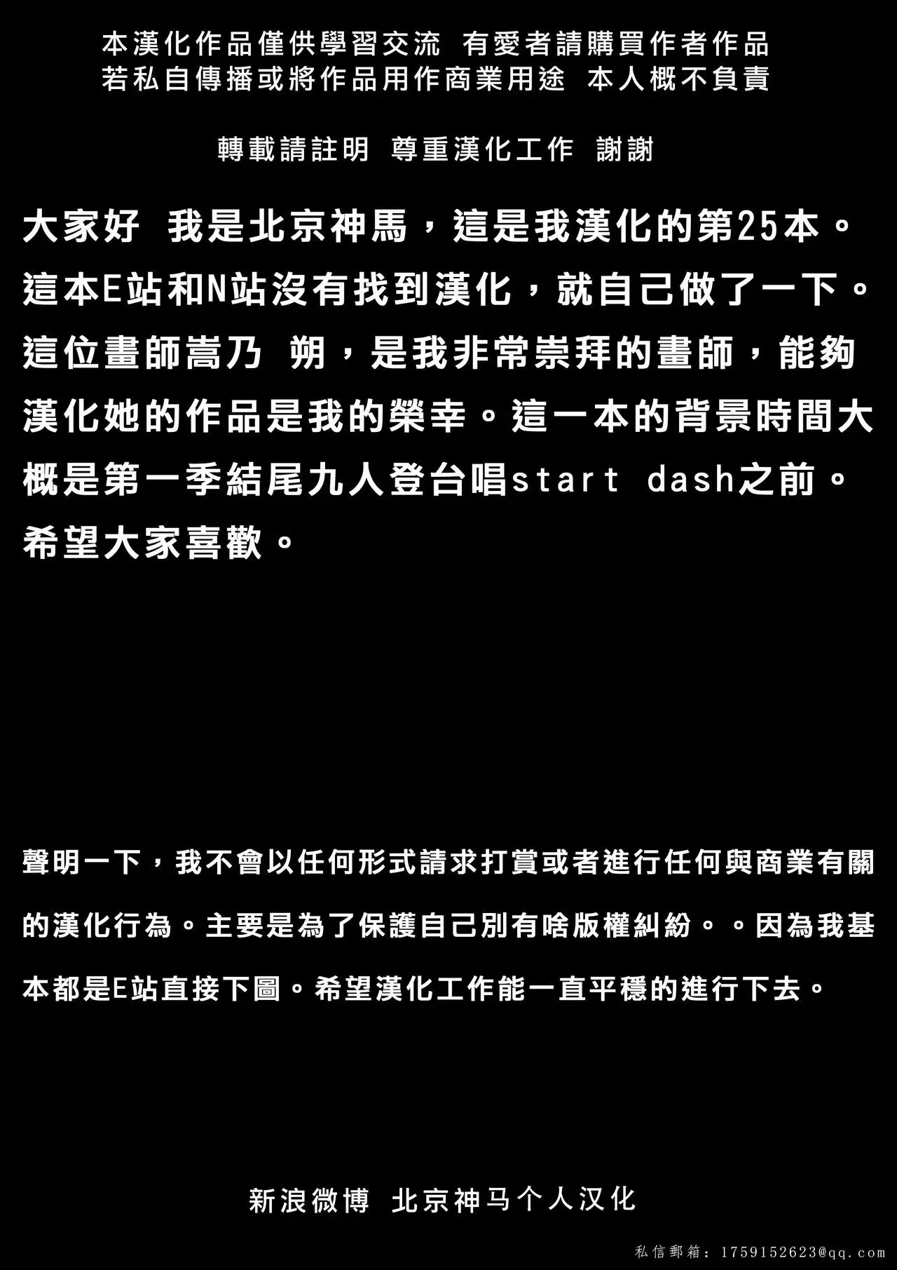 Yasashii, Batsu | 溫柔的懲罰