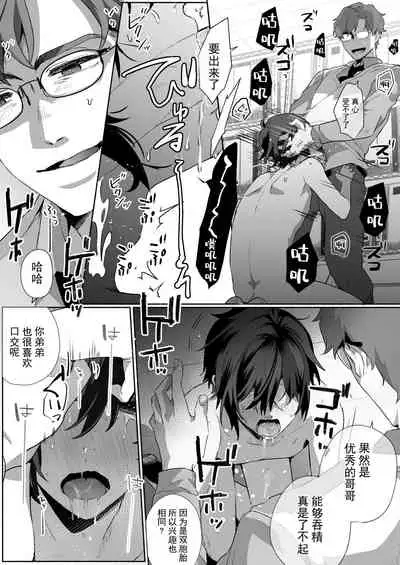 双子dk調教~先生、弟には手を出さないで…