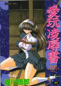 [Horikawa Gorou] Aigan Ryoubyouk Sho (Pet Humiliation Diary) [ENG]