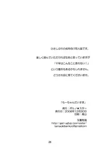 (C75) [Pornostar (Tamaoki Benkyo)] Chii-chan Daisuki (THE iDOLM@STER)