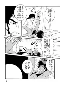 (Shota Scratch 16)[Side M (Miyamoto Ikusa)] Mikanjuku Shounen [Digital]