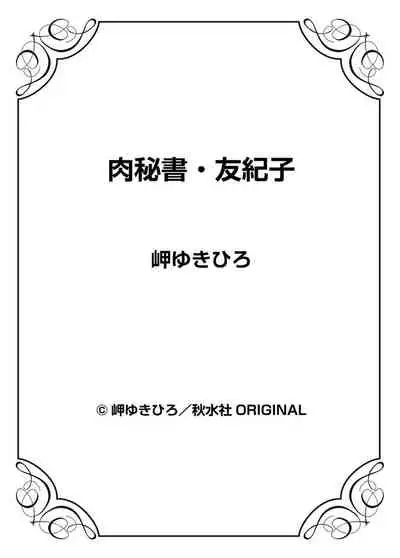Nikuhisyo Yukiko Volume III to V Chapter 13-24