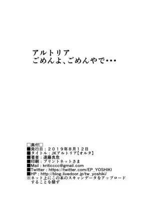 JK Arturia | 여고생 알트리아