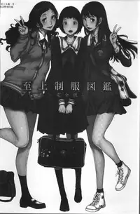 [Harazaki Takuma] Seifuku Shijou Shugi -Fuyu- [Chinese]