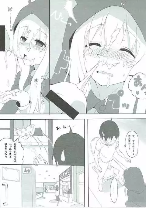 Hameru~n♪ Umaru no Utage DX