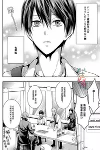 (Renai Endorphin) [Aiou (Aoshi Hina)] Welcome Scandal (Free!) [Chinese]