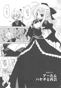 (C77) [ciaociao (Araki Kanao)] HAPPY EDEN Soushuuhen 2 (Hayate no Gotoku!)